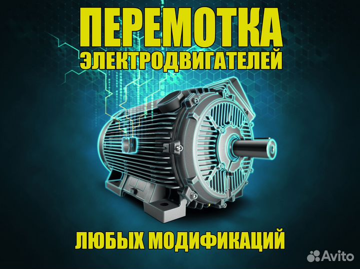 Перемотка электродвигателей
