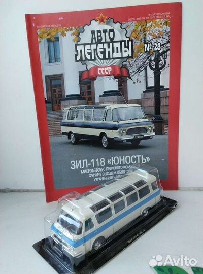 Модель1.43. ЗИЛ 118 Юность