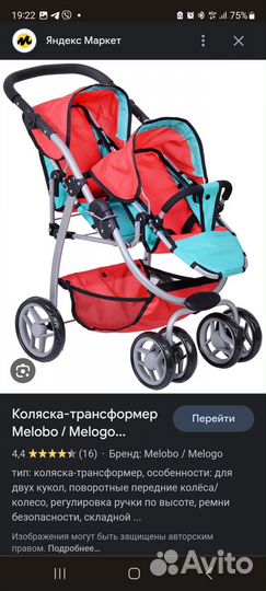 Коляска для двойни (кукол)