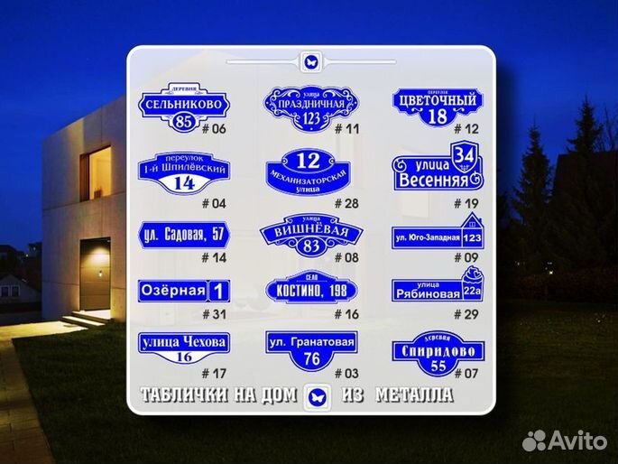 Адресная табличка