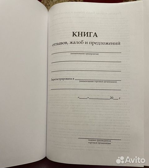 Книга отзывов и предложений 190 листов