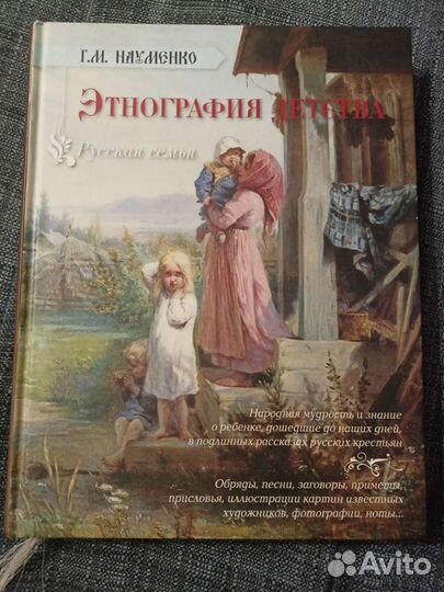 Этнография детства. Г.М. Науменко