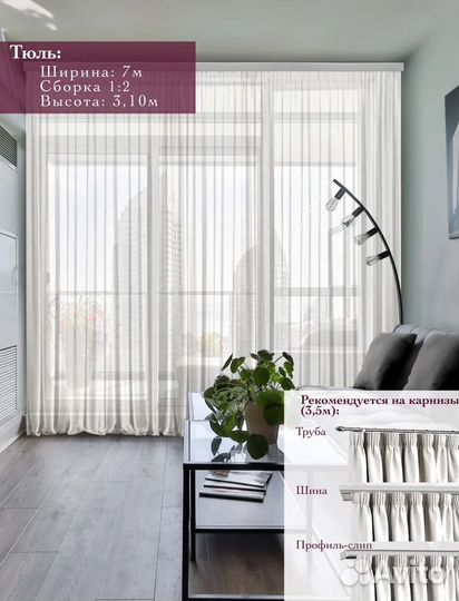 Штора из белой вуали 700х310