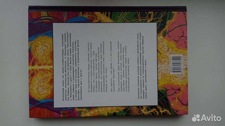 Хронозис графический роман комикс