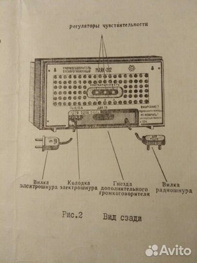 Радиоприемник СССР