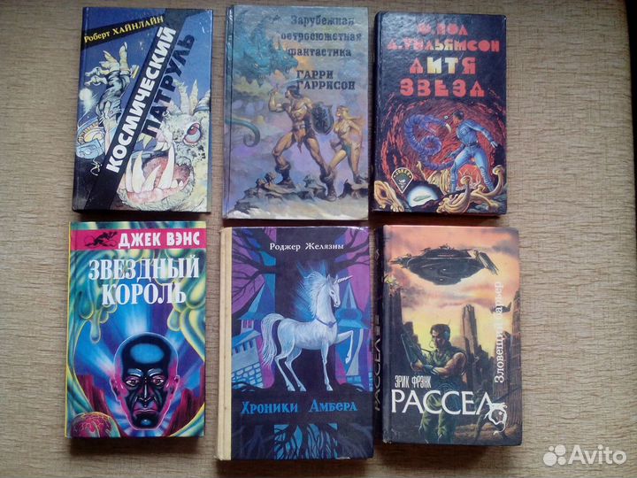 Книги(фантастика) 90-х из домашней библиотеки