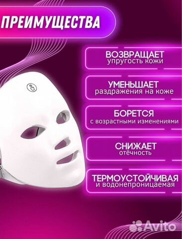 Косметический аппарат Led маска