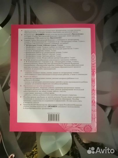 Рабочая тетрадь по литературе 3 класс