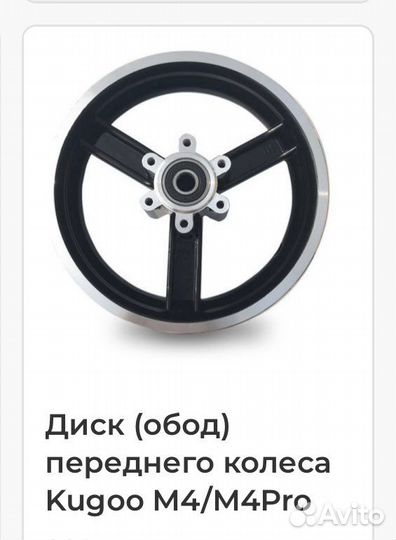 Диск / обод переднего колеса Kugoo M4 pro