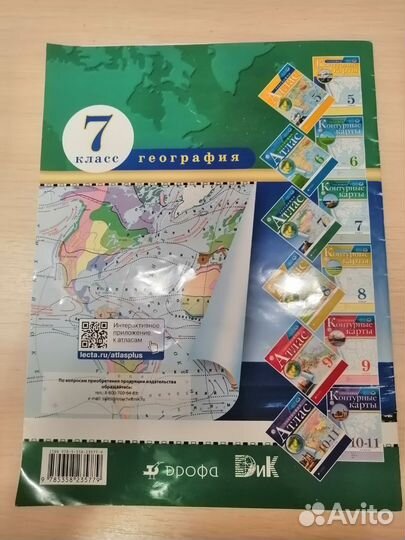 Атлас 7 класс дрофа