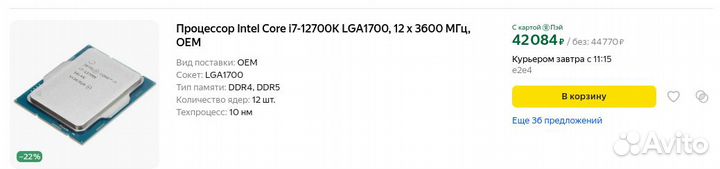 Процессор Intel Core i7-12700k