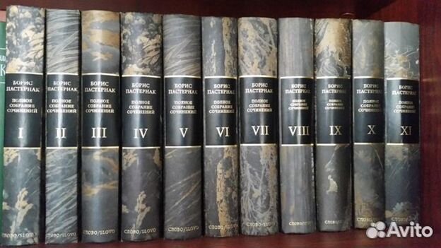Пастернак Б.Л. Полное собрание сочинений в 11 т