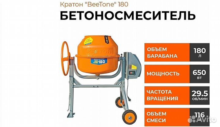Бетоносмеситель Кратон BeeTone 180