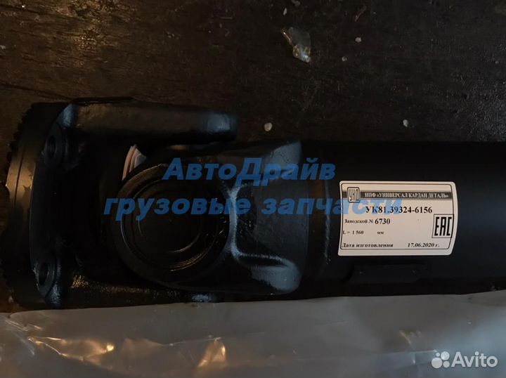 Вал карданный Ман усиленный 81393246156