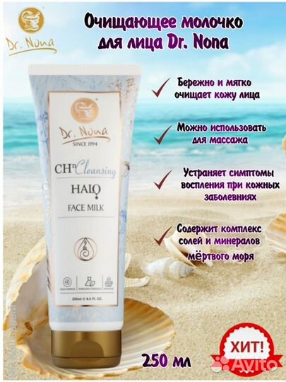 Dr. Nona молочко для лица