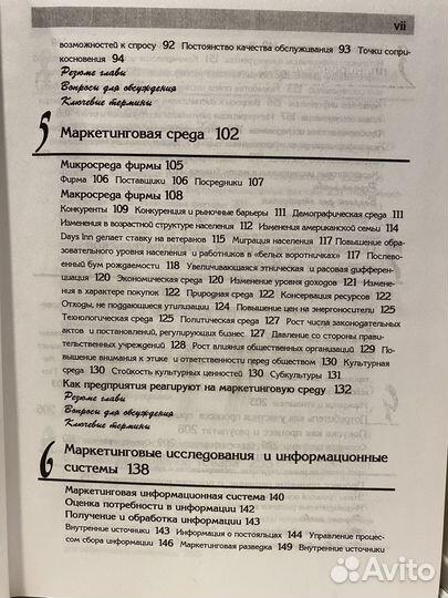 Учебник Маркетинг. Гостеприимство. Туризм