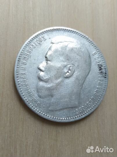 Продам монету рубль 1897 года (аг). Николай II
