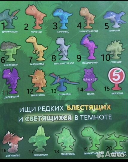 Завры пятерочка для коллекции