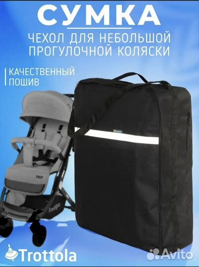 Сумка для транспортировки коляски
