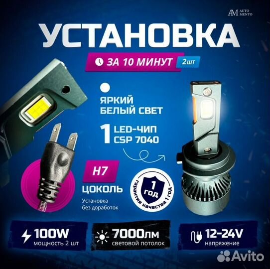 Лампа H7 LED