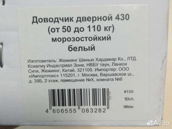 Доводчик дверной