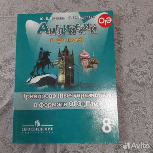 Английский язык. Тренировочные упражнения. 8 класс