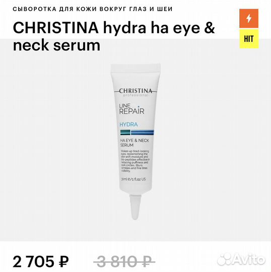 Christina крем для лица, сыворотка омолаживающая