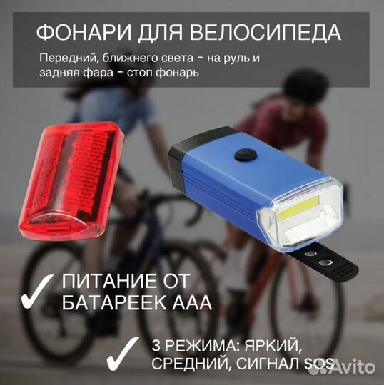 Фонарь велосипедный передний задний