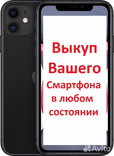 Ремонт и Выкуп Ноутбуков,Смартфонов другой техники