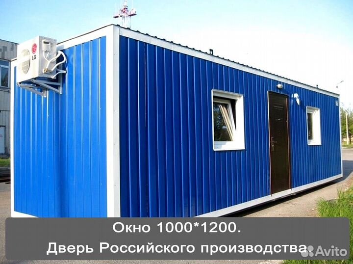Бытовока, Вагончик под ключ