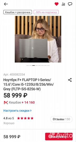 Ноутбук F+(fltp-5i5-8256-W)