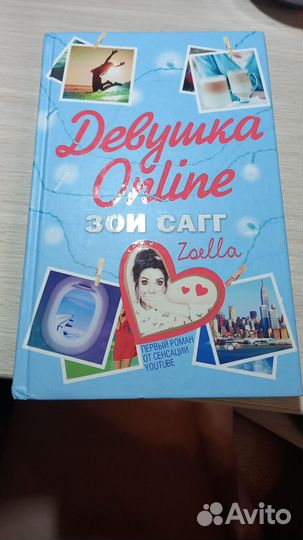 Книга Девушка online Зои Сагг