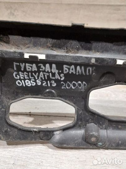 Губа заднего бампера Geely Atlas