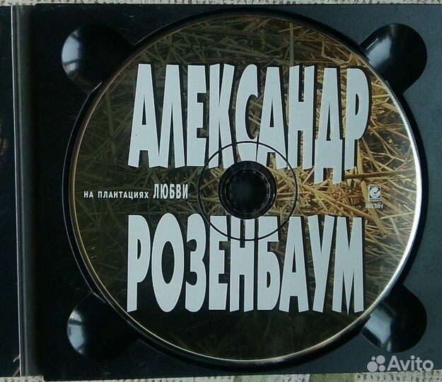 CD Александр Розенбаум / На Плантациях Любви