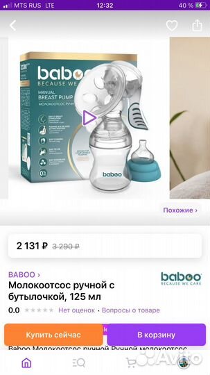 Молокоотсос ручной baboo