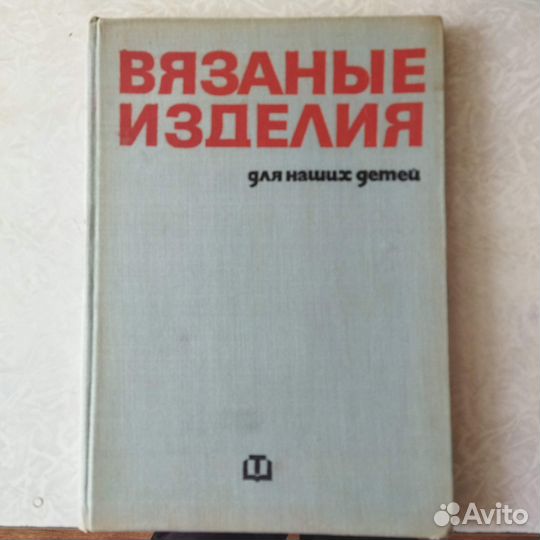 Книги по вязанию