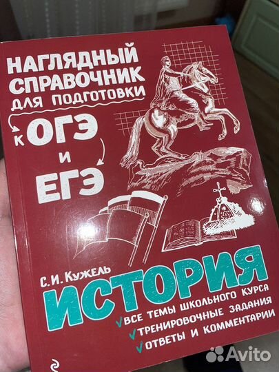 Справочники для подготовки к огэ и егэ