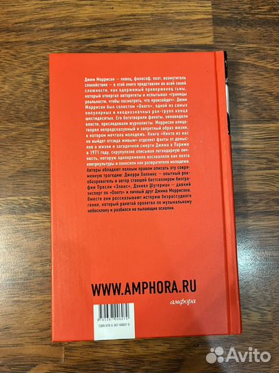 Джим моррисон The Doors книга