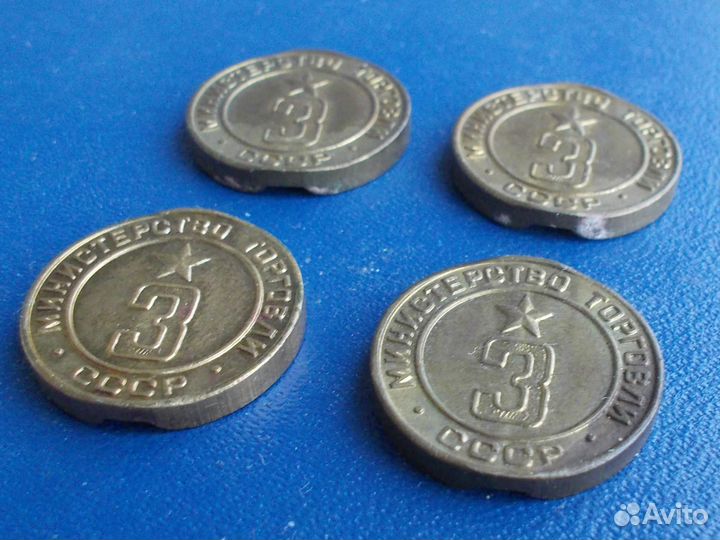 Жетон N3. Министерство Торговли СССР