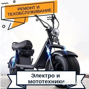 Ремонт электросамокатов