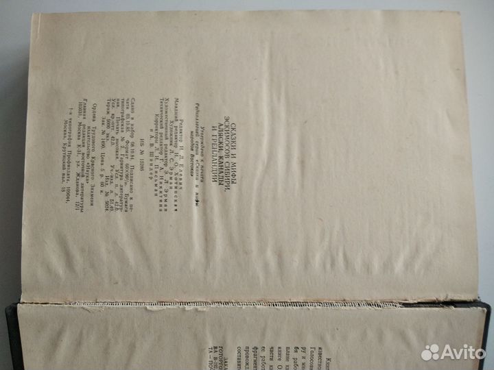 Сказки и мифы эскимосов. Книга