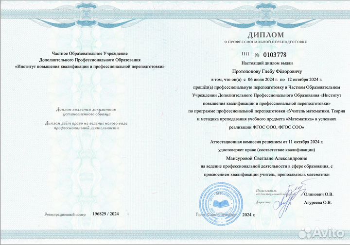 Репетитор по Математике. Занятия онлайн