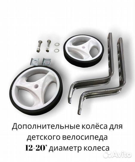 Дополнительные боковые колеса для велосипеда