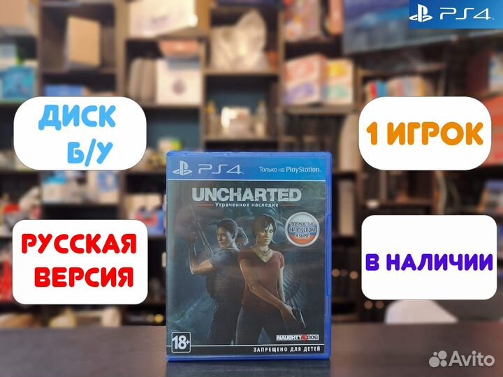 Uncharted 4 Утраченное наследие для PS4