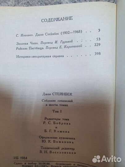 Книги 1,2 том Джон Стейнбек