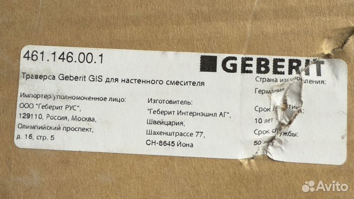 Траверса Geberit GIS