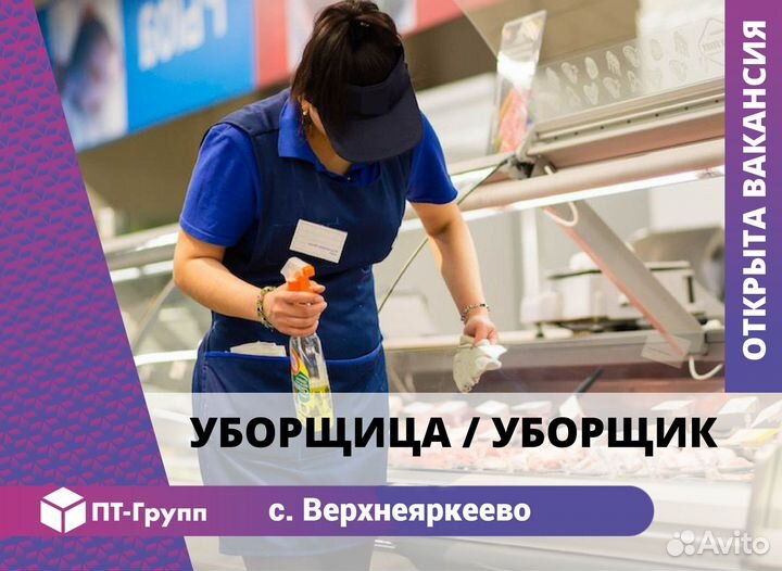 Уборщица(к) в магазин (с. Верхнеяркеево)