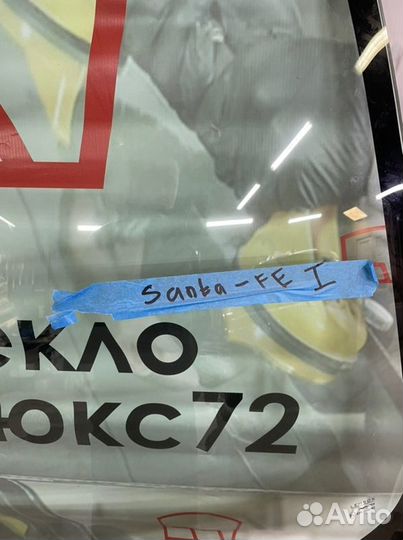 Лобовое стекло Hyundai Santa-Fe 5D 2000-2006