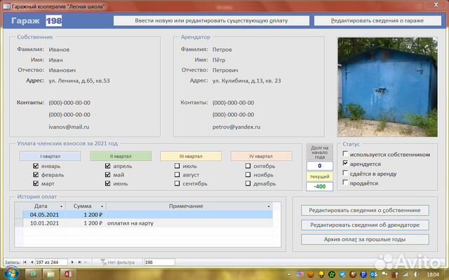База данных для гаражного кооператива