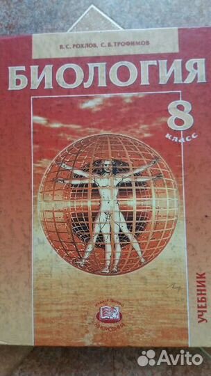 Биология 8 класс